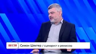 Чем 7 октября оказалось хуже Холокоста: интервью с Симоном Шехтером