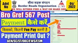 Bro Gref Fee Kaise Pay Karen ! Bro Gref Fee Payment ! 567 Post ! Advt No 04/2022 ! Bro Gref 2023