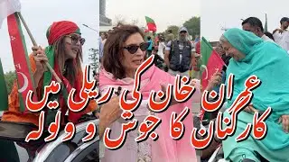 Imran Khan's Liberty Chowk Lahore Rally: Thousands Gather for Change