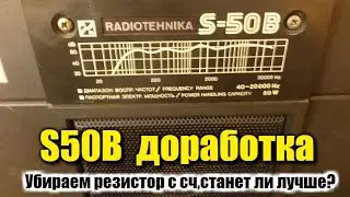 Доработка Radiotehnika S-50B