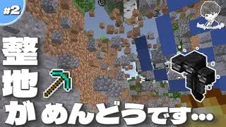 【マイクラ】整地に飽きた人がやるべき掘り方１選 #2【統合版/BE 1.20】