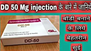 nandrolone decanoate injection ip 50 mg uses in hindi | decadurabolin injection  #viralvideo DD inj