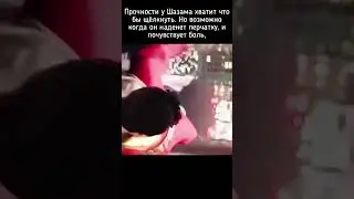 СМОЖЕТ ЛИ ШАЗАМ ЩЁЛКНУТЬ ПЕРЧАТКОЙ БЕСКОНЕЧНОСТИ ? #dc #shazam