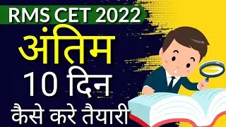 RMS CET 2022 || How to Study in last Days for RMS exam
