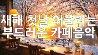 [Playlist] ❄️ Спокойная зимняя поп-музыка для кафе ☕ Расслабление в Новый год | Winter lo-fi pop