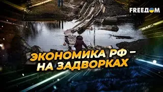 2025-й &ndash; ГОД кризиса. РФ столкнется с НЕОЖИДАННЫМ поворотом!