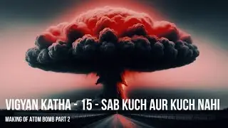 Vigyan Katha - Part 15 - Sab Kuch Aur Kuch Nahi- (विज्ञान के इतिहास पर हिंदी डाक्यूमेंट्री)