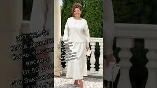 Освежающий Светлый Комплект 2025 #мода