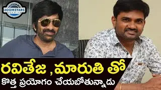 Mass Maharaja Ravi Teja  next movie with Maruthi || more updates || follow Zoomstarsmedia