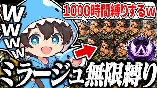 ミラージュを1000時間使ってみた【 APEX LEGENDS 】【 あかさか 】