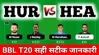 HUR vs HEA dream11 prediction, HEA vs HUR dream11, Hobart vs Brisbane Dream11 Prediction, HUR vs HEA