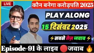 🔴KBC 15 December Play Along Live Answer | KBC Live 15 Dec  2025 #KBC By Kishore Kushwaha