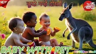 कूदो नन्हे दोस्तों😍BabyDance #PetDance  #giligilibee