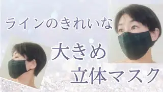 【無料型紙】＃リモラブ風マスク★女性のためのきれいマスクの作り方★かんたんに秋冬マスク★内側をすっきり仕上げるコツ★KM