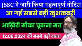JSSC NEW NOTICE RELEASE 2024 | JHARKHAND GOVERNMENT EXAM NEW NOTICE OUT 2024