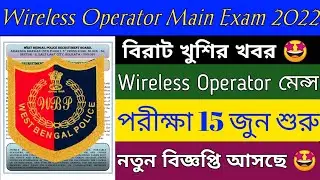 WBP Wireless Operator Main Exam Date 2022 || WBP Wireless Operator New Vacancy 2022 ||