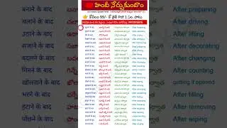 Spoken Hindi in Telugu | learn Hindi through Telugu | Spoken Hindi Online classes 76