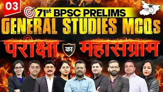 71st BPSC Prelims | General Studies MCQs Marathon | BPSC Revision Class 03 | BPSC StudyIQ