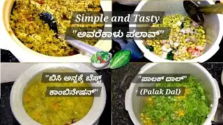 Avarekalu Pulao + Palak  Dal | 2 High-Protein Vegetarian Recipes You Must Try This Winter!🥗🥬😋