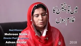 main to panjtan ka gulam ho mehreen malik