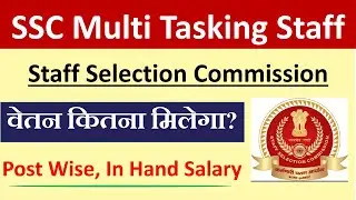 SSC MTS Salary 2022 &brvbar; SSC MTS Staff Salary 2022 &brvbar; SSC MTS Job Profile and Salary Promotion