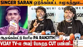 Super Singer Saran 😢 Pa Ranjith Open Speech About Vijay TV | Margazhiyil Makkalisai | Pressmeet
