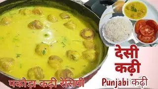 Kadhi Pakoda Recipe 🤤🤩🍲🍛 Punjabi Kadhi Recipe 😋@Seema_Rasoi22 