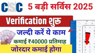 Csc new update investigation started 5 big update csc new service 2025