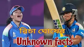 Richa Ghosh unknown facts bangla||রিচা ঘোষের অজানা তথ্য বাংলা||MJ Legend Talk