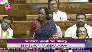 S. Jothimani's Remarks | The Constitution (One Hundred and Twenty-Eighth Amendment) Bill, 2023