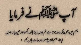 HUZOOR NE FARMAYA