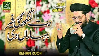 Heart Touching Punjabi Kalam | Hafiz Rehan Roofi 2025 | Rut Lang Gayi Bahara Di