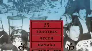 Михаил Вавич - Очи черные