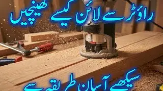 Router machine mein laker lagane ka tarika and tricks 