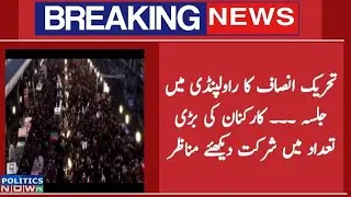 PTI Rawalpindi Jalsa Today | Aerial View | PTI Azadi March | Imran Khan | Latest News | PTI Jalsa
