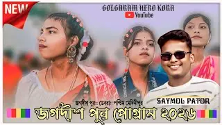 Jagadis pur santali pogarm 2026||saymol pator||jhakas music band||new santali fansan video 2026✨🦋💥✨🦋