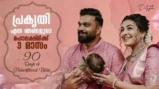 90 Days of Parenthood Bliss | Durga Krishna