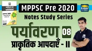 Environment - 8 | प्राकृतिक आपदाएँ एवं प्रबंधन - II  | MPPSC 2020 | By Ankit Mishra