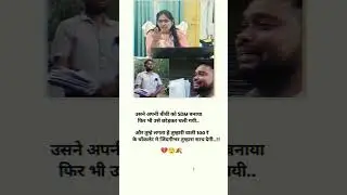 Fake Love | sdm wife affair news #sdm #viral