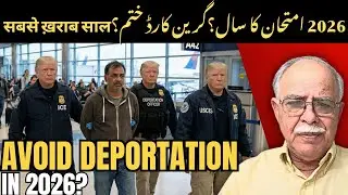 Avoid deportation in 2026 #usimmigration 