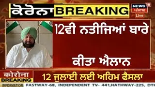 PSEB 12th result 2021 🥳| PSEB board exam 2021 news today | punjab board exam 2021 news | GS Updates