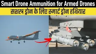 Smart Drone Ammunition for Armed Drones of India