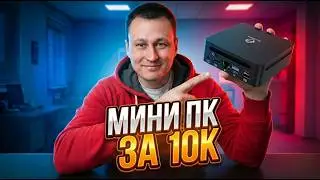 Большие ПК &mdash; всё? Тестирую МИНИ ПК GenMachine Ren 4000  Ryzen 3 4450U