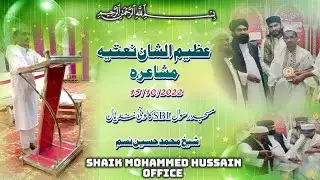 ajiemushan.naatiya mushaiera . masjid e Rasool  SBI caloni nandyal .by #shaikmohammadhussainoffichal