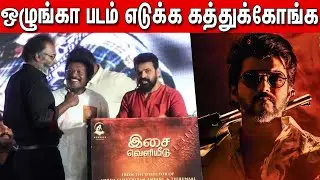 Ameer Vs Arun Pandian Serious Fight |  Ameer Vs Arun Pandian | Beast Vs KGF 2 | Aadhar audio launch
