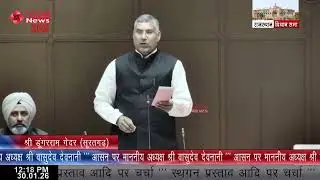 Suratgarh MLA Dungar Ram Gedar Raises Demand for Khejri Tree Protection | Rajasthan Assembly