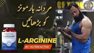 How To Boost Testosterone | L-arginine | Nutrifactor | Nutrition | Urdu/Hindi