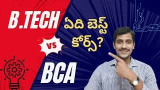 B.Tech против BCA – лучшие вакансии, зарплаты, предметы | Видео, которое стоит посмотреть!