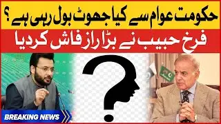 Farrukh Habib Reveled Big Secret | shehbaz Govt Latest News Update | Breaking News