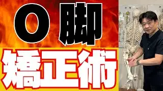 【正座が苦手なあなたへ！】原因はO脚！
